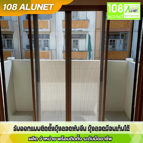รับออกแบบมุ้งจีบ