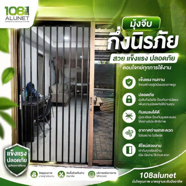มุ้งจีบ มุ้งลวดนิรภัย