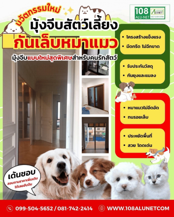 มุ้งจีบกันสัตว์เลี้ยง ราคาไม่แพง