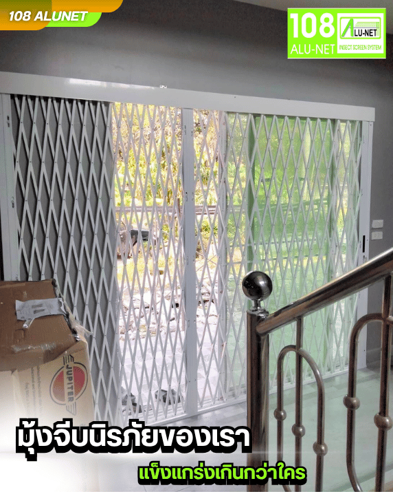 รับติดตั้งมุ้งจีบนิรภัย