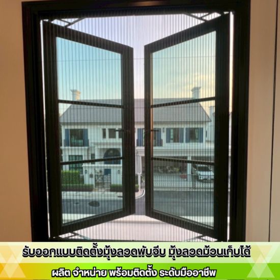 รับติดมุ้งจีบ