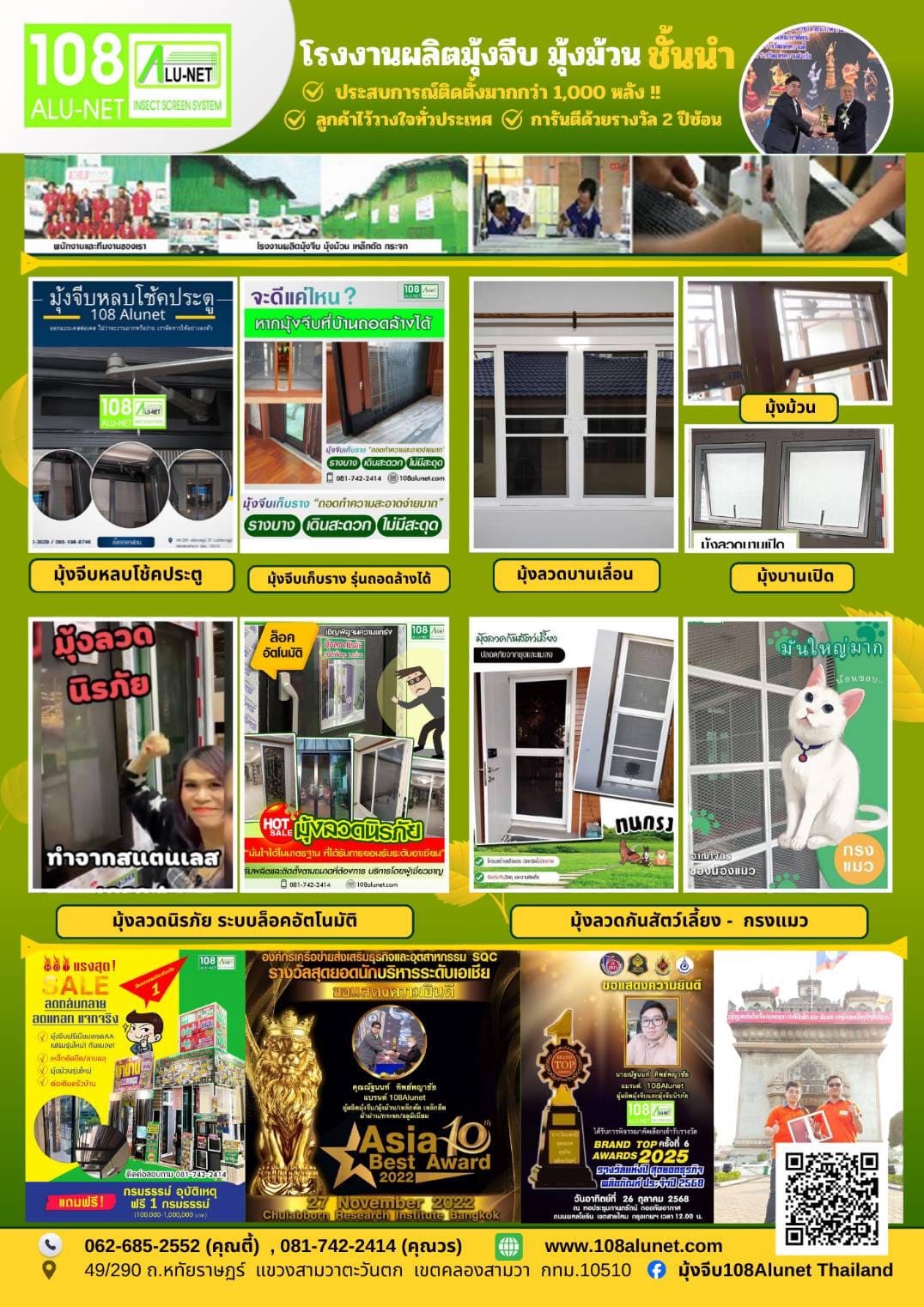 ร้านมุ้งลวด ใกล้ฉัน