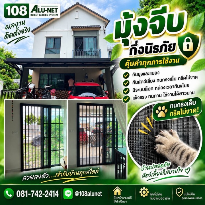 รับติดตั้งมุ้งลวด โดยช่างมืออาชีพ