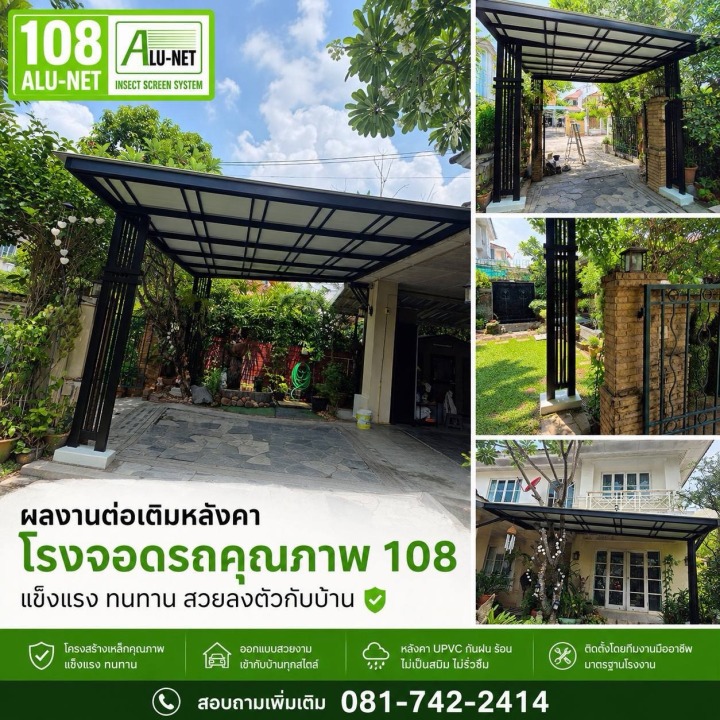 งานมุ้งลวดแข็งแรง ติดตั้งด้วยมาตรฐานที่มั่นใจ...
