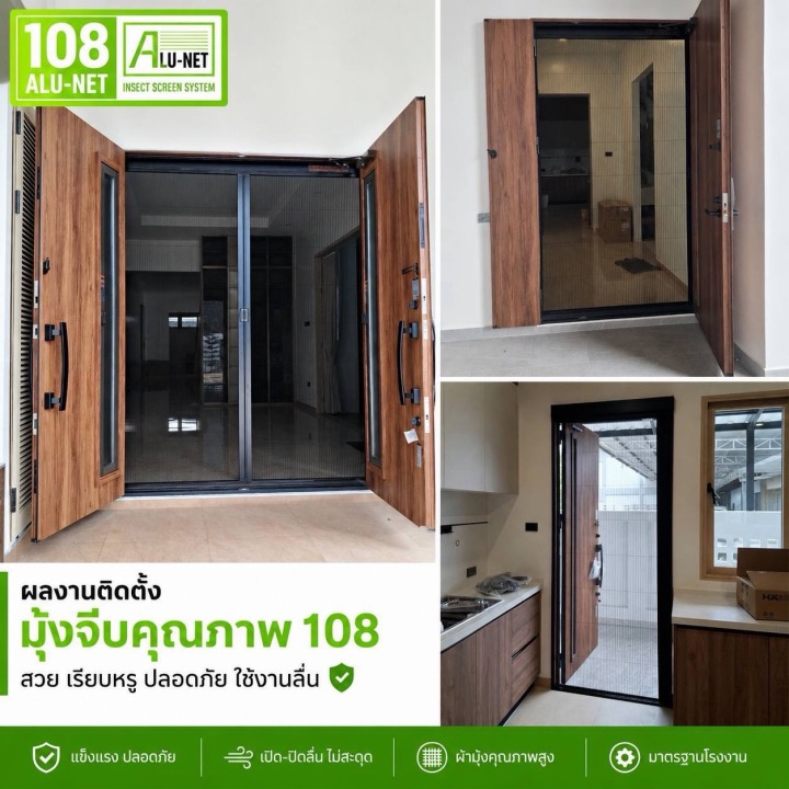 มุ้งจีบ มุ้งลวดนิรภัย
