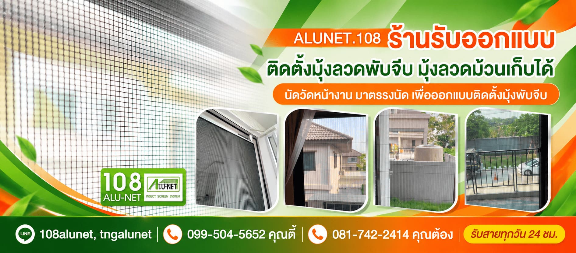 ร้านติดตั้งมุ้ง ใกล้ฉัน
