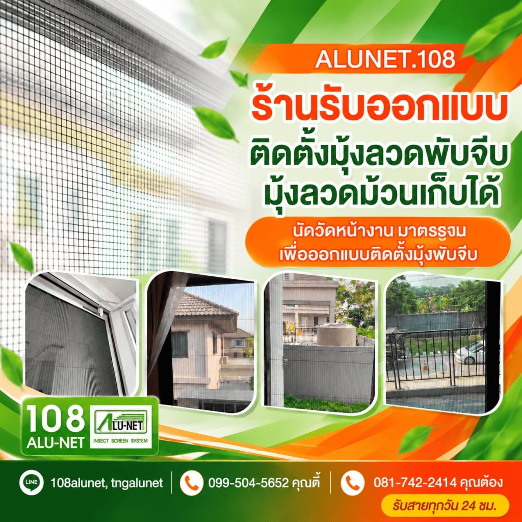 ร้านติดมุ้งลวด ใกล้ฉัน
