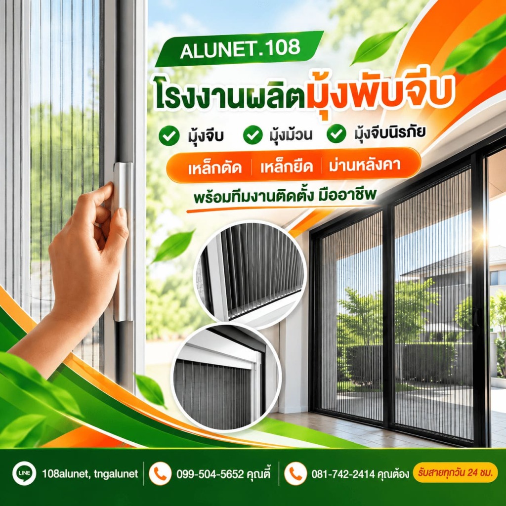 รับติดมุ้งลวด มุ้งจีบ