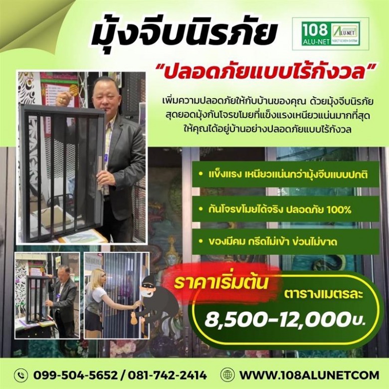 รับติดมุ้งจีบ