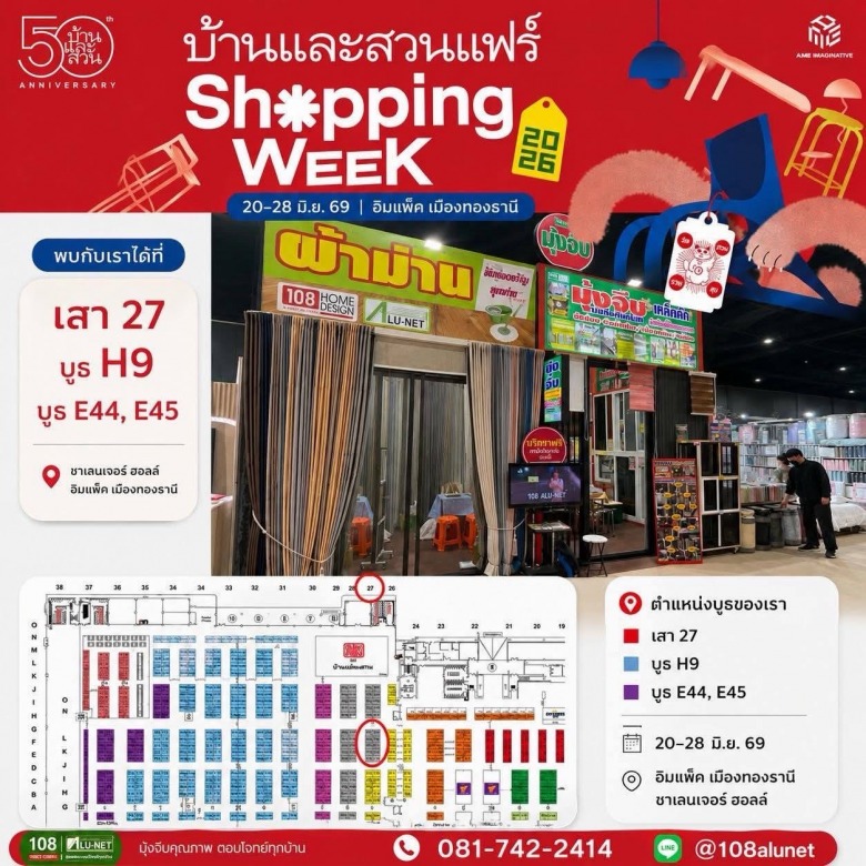 มุ้งจีบ มุ้งลวดนิรภัย